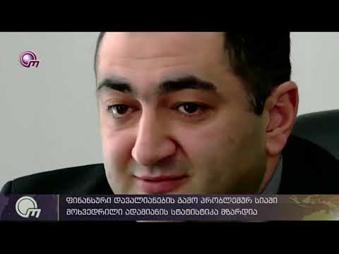 ოთარ კაჭკაჭაშვილი :„მოვალეთა რეესტრში რეგისტრირებულ მოქალაქეთა რიცხვი საგანგაშოა“